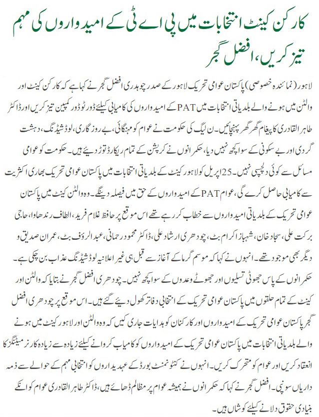Minhaj-ul-Quran  Print Media CoverageDAILY PAKISTAN CITY PAGE -A